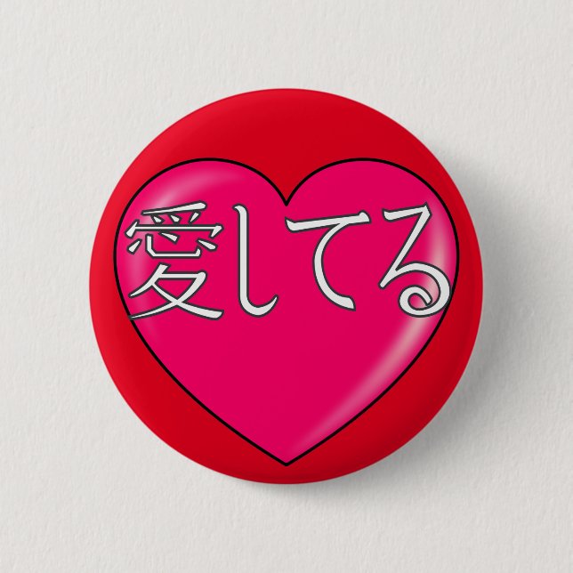 Chapa Redonda De 5 Cm Japonés - Te amo (Anverso)