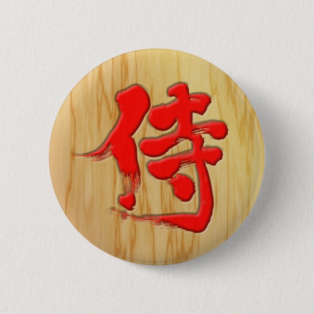 Chapa Redonda De 5 Cm [Kanji] Estilo de carteles Samurai (Anverso)