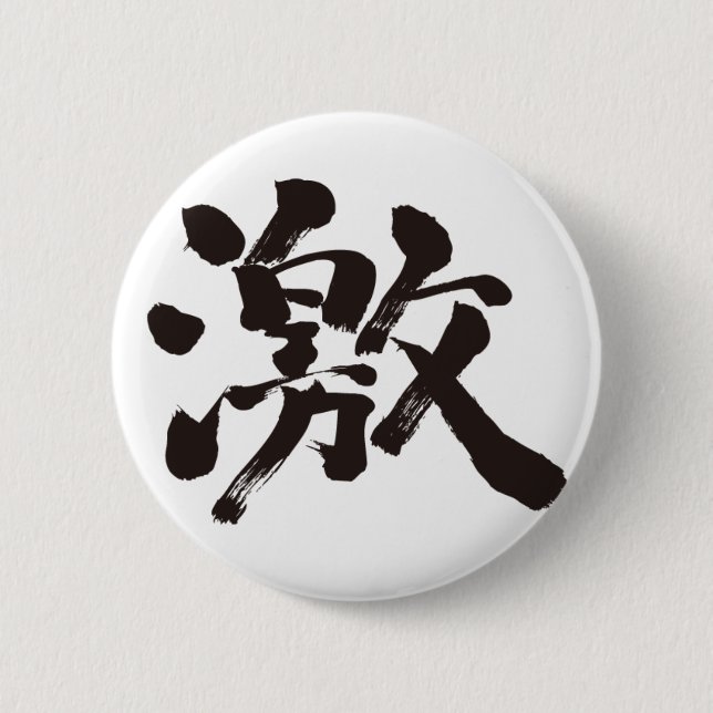 Chapa Redonda De 5 Cm [Kanji] extremadamente (mucho, mucho) (Anverso)