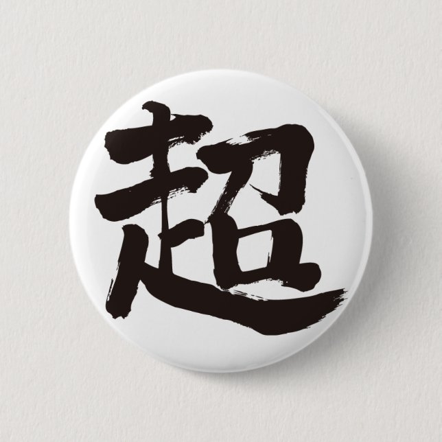Chapa Redonda De 5 Cm [Kanji] extreme (Anverso)