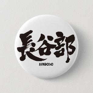 Chapa Redonda De 5 Cm [Kanji] Hasebe