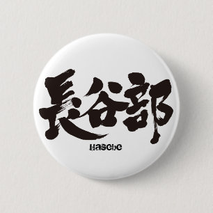 Chapa Redonda De 5 Cm [Kanji] Hasebe