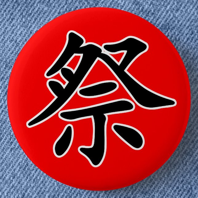 Chapa Redonda De 5 Cm Kanji japonés - Matsuri (Festival) (Japanese Kanji for "Festival" Can Badge- Detail View)