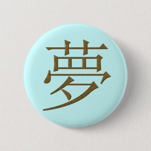 CHAPA REDONDA DE 5 CM KANJI JAPONÉS - SUEÑO