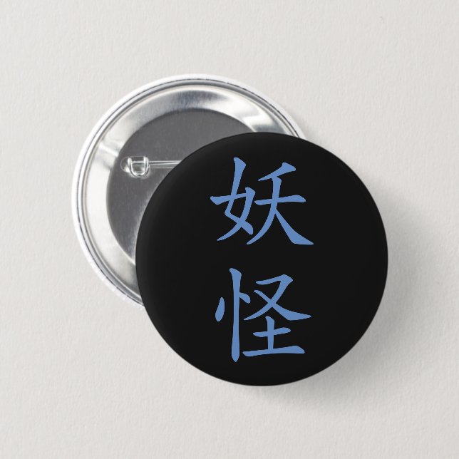 Chapa Redonda De 5 Cm Kanji japonés-Yokai (Creatura mística) (Anverso y reverso)