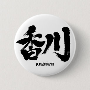 Chapa Redonda De 5 Cm [Kanji] Kagawa como nombre japonés