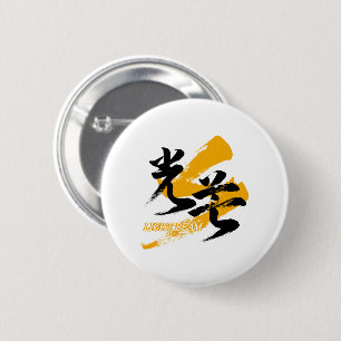 Chapa Redonda De 5 Cm Kanji Kobo/Haz de Luz Caligrafía Japonesa