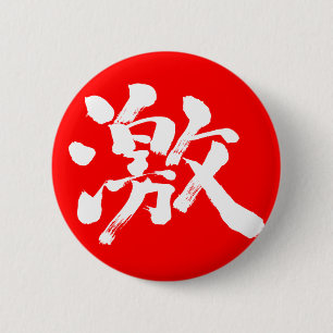 Chapa Redonda De 5 Cm [Kanji] letra blanca extremadamente (muy, mucho)