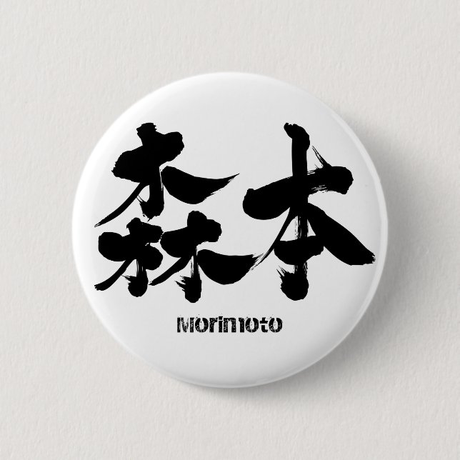 Chapa Redonda De 5 Cm [Kanji] Morimoto (Anverso)