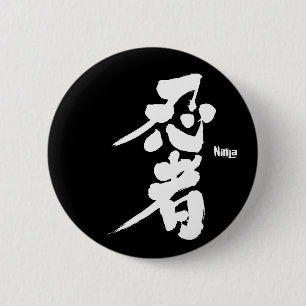 Chapa Redonda De 5 Cm [Kanji] Ninja como caracteres blancos