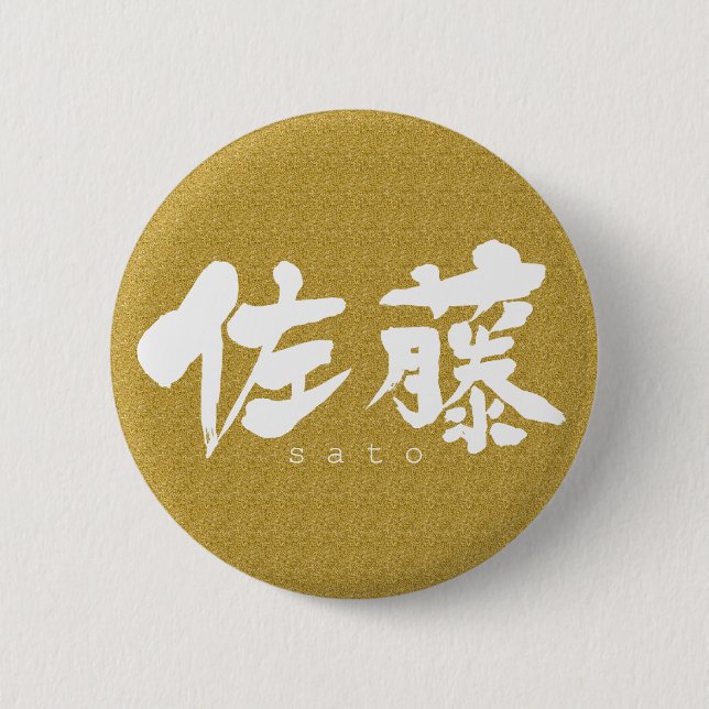 Chapa Redonda De 5 Cm [Kanji] Sato (Anverso)