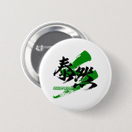 Chapa Redonda De 5 Cm Kanji Taizen/Caligrafía Japonesa Compuesta