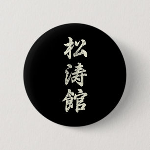 Chapa Redonda De 5 Cm Karate Martial Arts Training Shotokan Ryu Gichin F