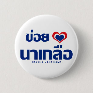 Chapa Redonda De 5 Cm Khoi Huk (Corazón / Amor) Naklua + Tailandia