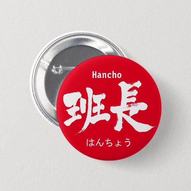 Chapa Redonda De 5 Cm Líder del grupo [kanji] (Anverso y reverso)