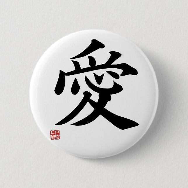 Chapa Redonda De 5 Cm Love - Japanese kanji (Anverso)