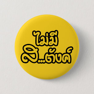 Chapa Redonda De 5 Cm Mai Mee Sa...tang ฿ NO TENGO DINERO EN ฿ tailandés