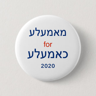 Chapa Redonda De 5 Cm Mamaleh para Kameleh (diseño yiddish Kamala)