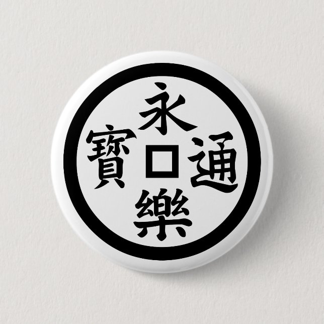 Chapa Redonda De 5 Cm Moneda de Eiraku (Anverso)