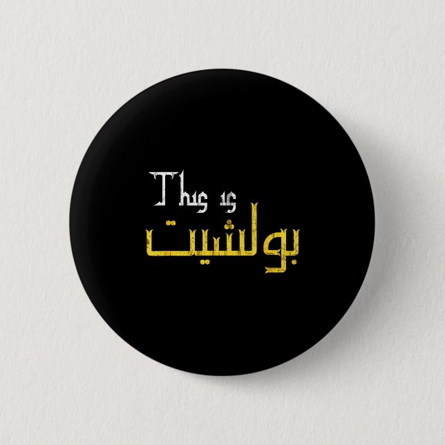 Chapa Redonda De 5 Cm Moorish Funny Arabic Calligraphy Quote Gift - Uni  (Anverso)