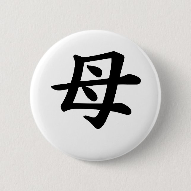 Chapa Redonda De 5 Cm Mother - Japanese  Kanji Symbol (Anverso)