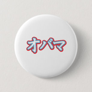 Chapa Redonda De 5 Cm Obama en camiseta japonesa