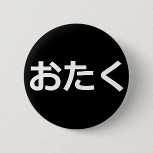 Chapa Redonda De 5 Cm Pin de Otaku [hiragana]