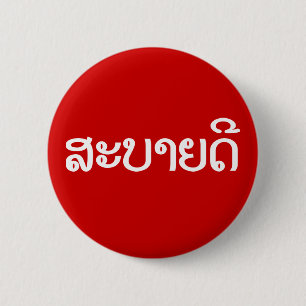 Chapa Redonda De 5 Cm Sabaidee ♦ Hola en Laos / Laos / Locura ♦