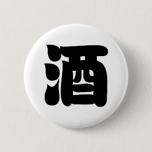 CHAPA REDONDA DE 5 CM SAKE 酒