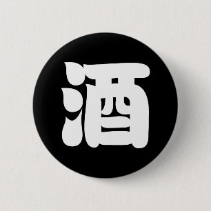 CHAPA REDONDA DE 5 CM SAKE 酒