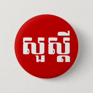 Chapa Redonda De 5 Cm S'dei hola/de Sua en Khmer/escritura camboyana
