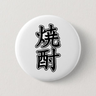 CHAPA REDONDA DE 5 CM SHOCHU 焼 酎