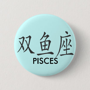 CHAPA REDONDA DE 5 CM SÍMBOLO DE PISCIS DEL CHINO