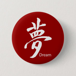 Chapa Redonda De 5 Cm Símbolo kanji de sueño