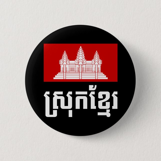 Chapa Redonda De 5 Cm Srok Khmer (Anverso)
