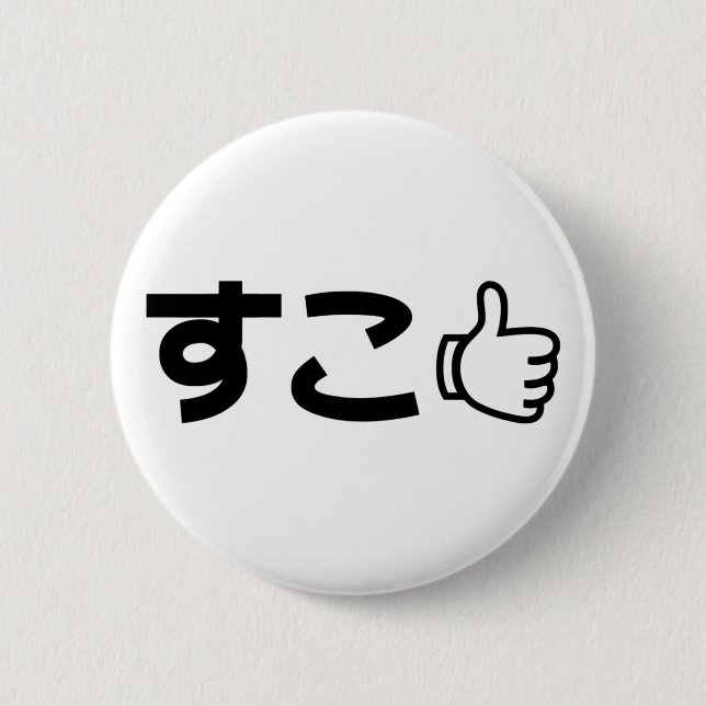 Chapa Redonda De 5 Cm Suko す こ japonés (Anverso)