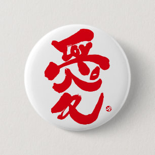 Chapa Redonda De 5 Cm Te amo 愛 carta roja