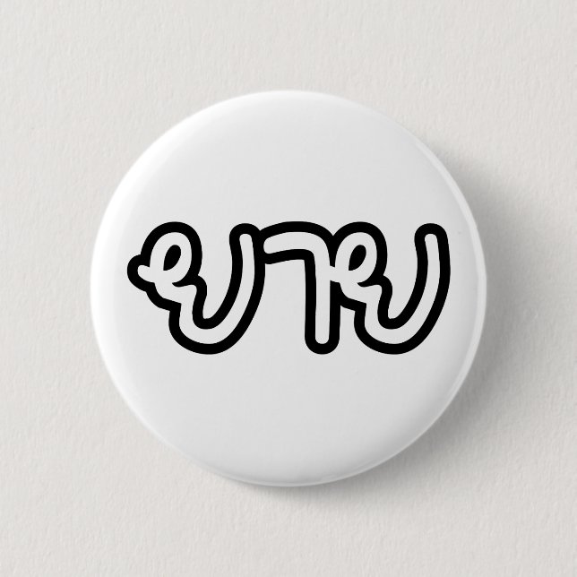 Chapa Redonda De 5 Cm Thai (Maternal) Grandmother - ยาย / Yai (Anverso)