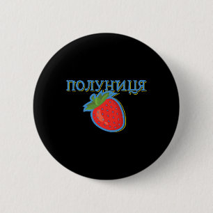 Chapa Redonda De 5 Cm Ucrania Polunytsya Fresa Ukrajina ucraniano U