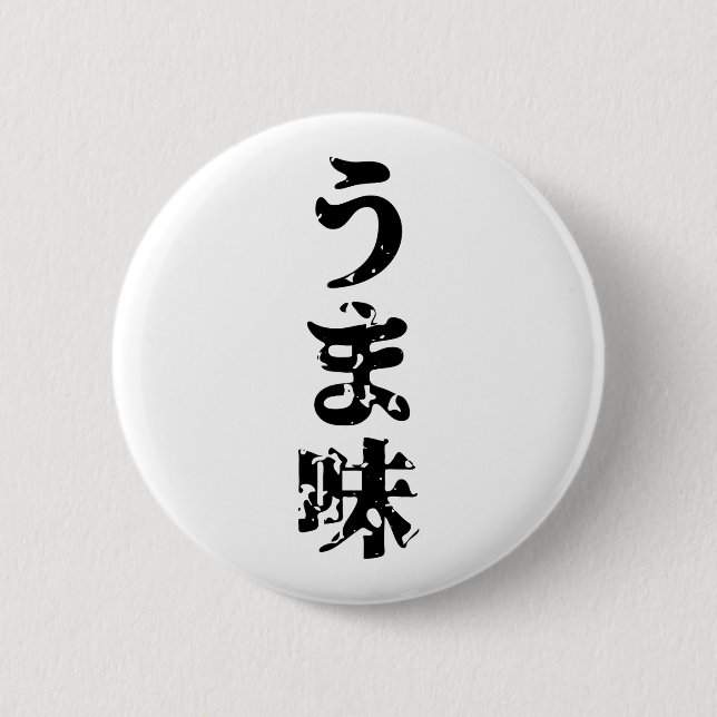 Chapa Redonda De 5 Cm UMAMI う ま 味 idioma japonés kanji nihongo (Anverso)