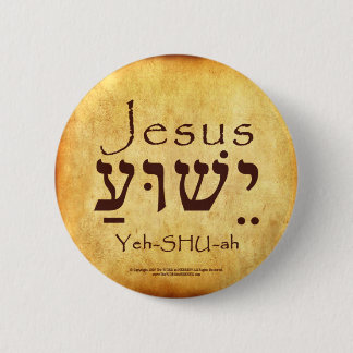 CHAPA REDONDA DE 5 CM YESHUA-JESUS HEBREW BUTTON