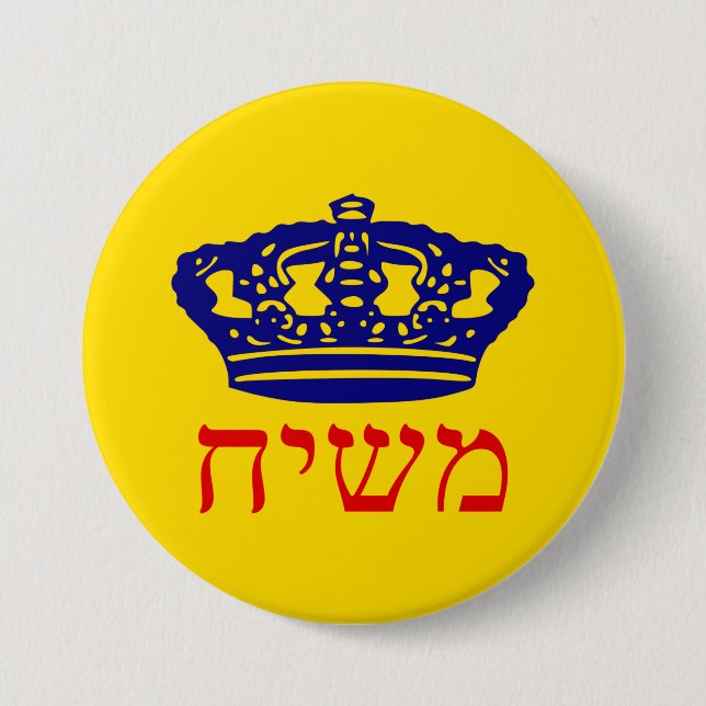Chapa Redonda De 7 Cm Mashiach (Anverso)