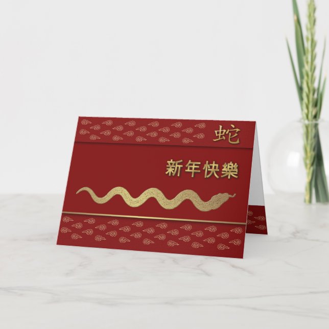 China: El año nuevo de la tarjeta de serpiente en  (Anverso)