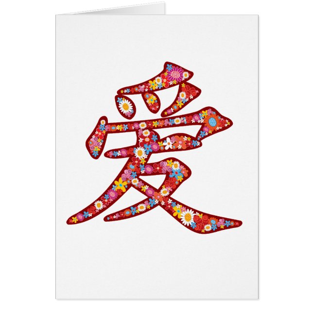 Chinese Love Ai Spring Flowers Kanji Symbol Logo (Frente)