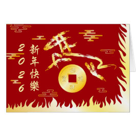 Chinese Lunar New Year of the Horse 2026 4724 Fire