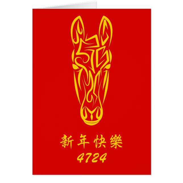 Chinese Lunar New Year of the Horse 2026 4724 Fire (Frente)