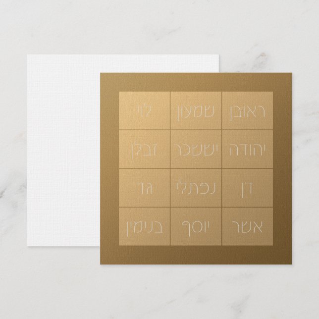 Choshen Mishpat el plato de pecho bíblico (Anverso / Reverso)