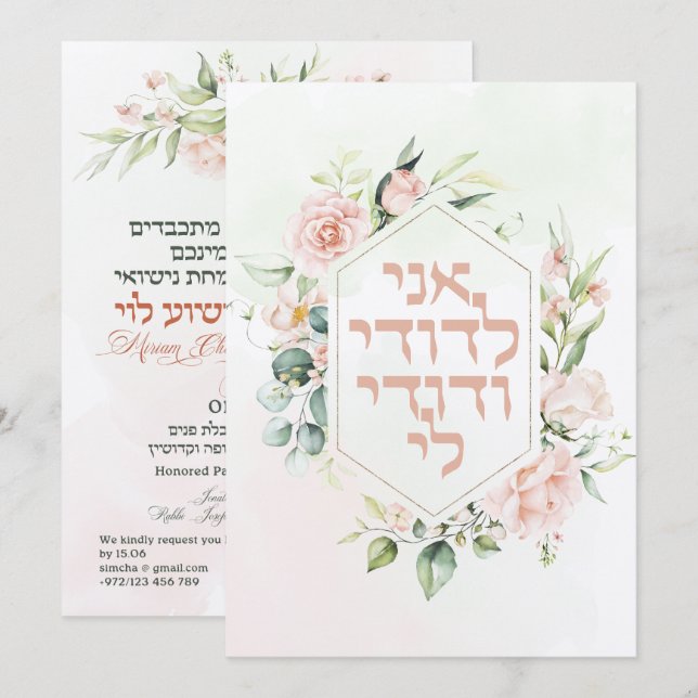 Chuppah judío de la Primavera Verde y Rubor (Anverso / Reverso)