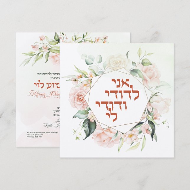 Chuppah judío de la Primavera Verde y Rubor (Anverso / Reverso)