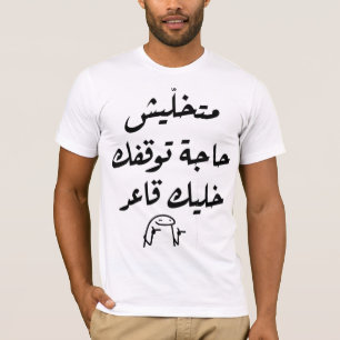 Cita árabe divertida con camiseta   Hilarante pala